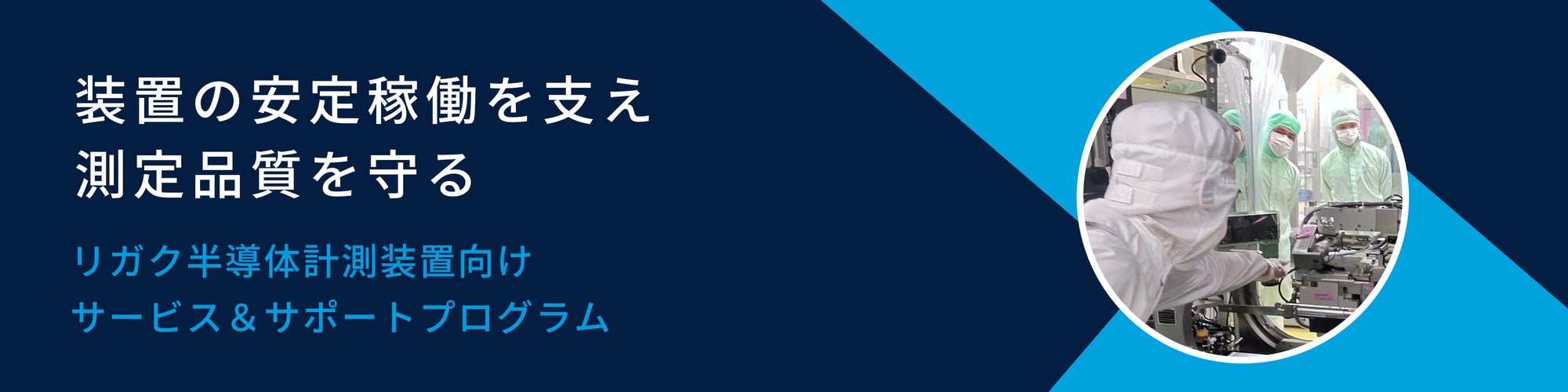 RSMD Service & Support banner_ja