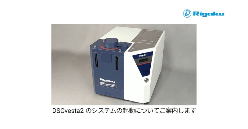 DSCvesta2_1_System-startup_ja