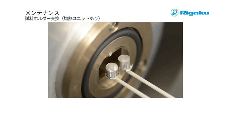 STAvesta_Replacing the sample holder (with isothermal unit)_ja