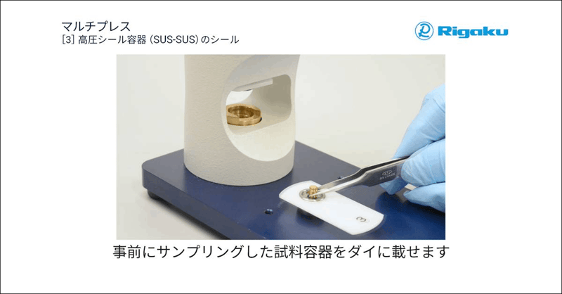 Sample-Crimper_3_High-pressure-Seal