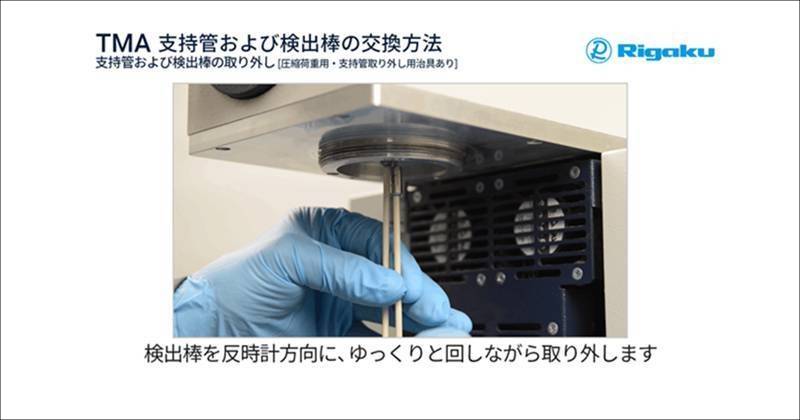 TMA8311_Removing support tube detector rod_ja