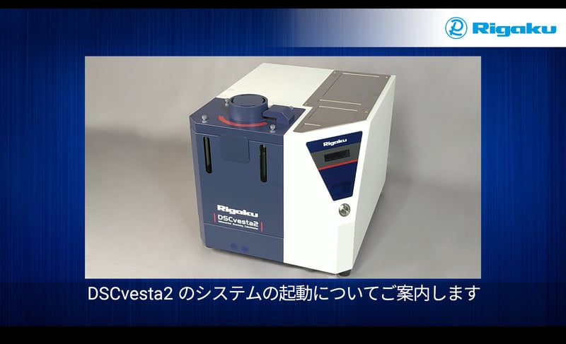 _システムの起動