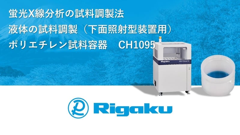 液体の試料調製（下面照射装置）