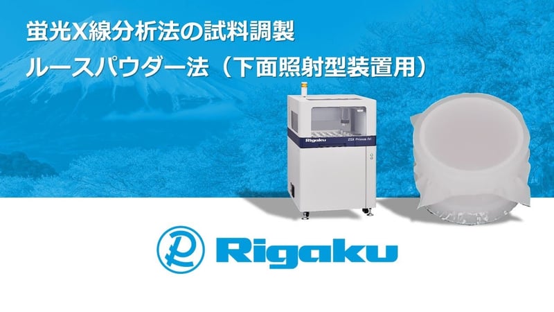 ルースパウダー法（下面照射装置）