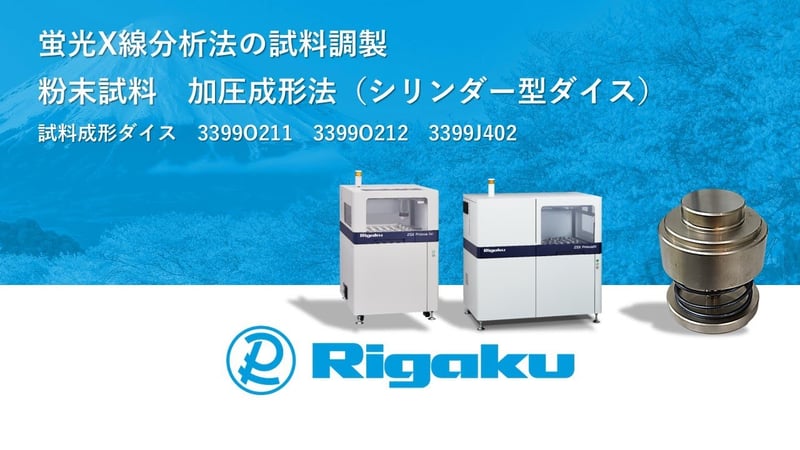 加圧成形法（シリンダー型ダイス）