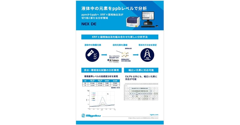 Panel18_XRF_Solid_Phase_Extraction_Media_v03_low.pdf