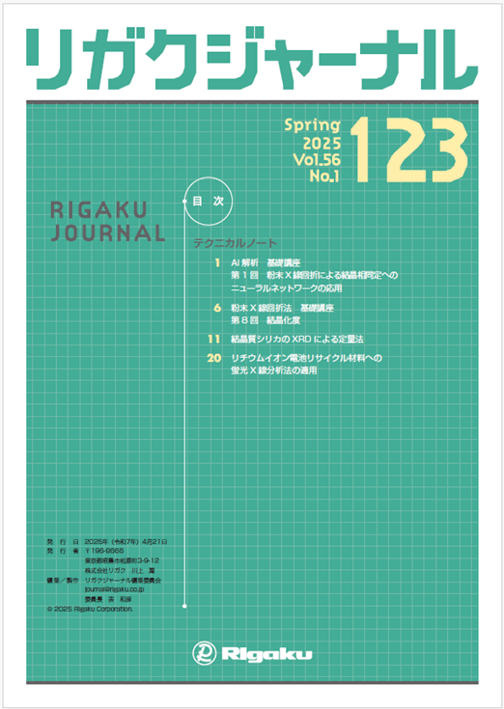 20250528_rigaku-news_j123