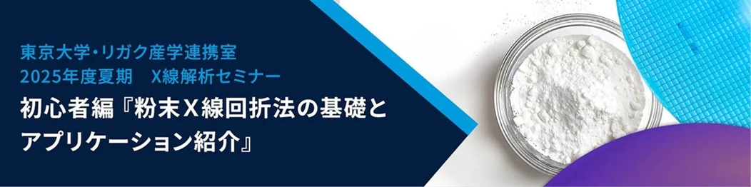 20250528_rigaku-news_webinar banner