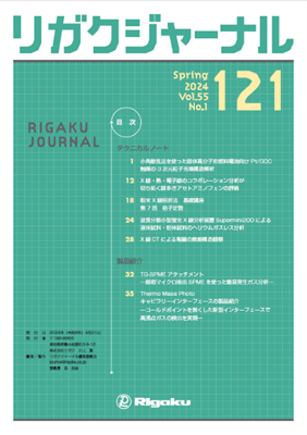 202505_rigaku-news_journal