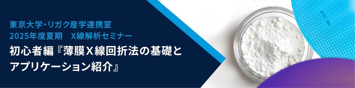 20250703_webinar_sangaku_02_v2