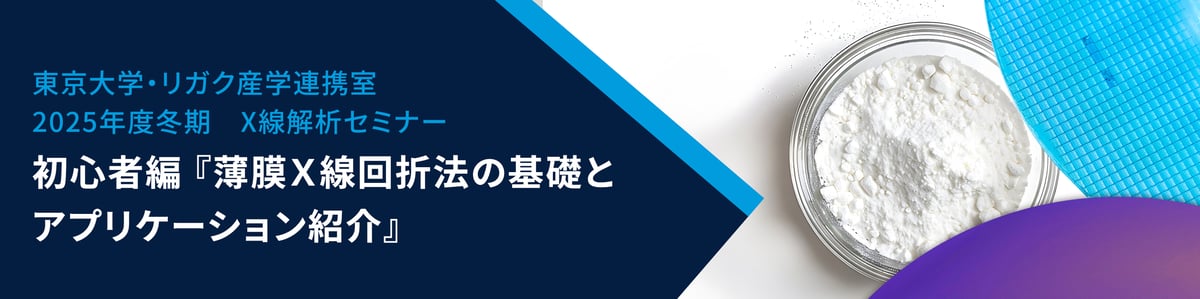 20251211_webinar_sangaku