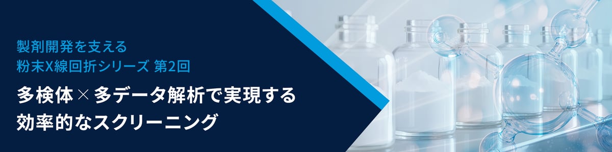 20260224_Pharmaceutical-xrd-series02