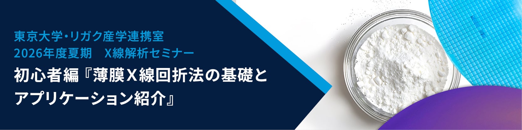 20260702_webinar_XRD_sangaku