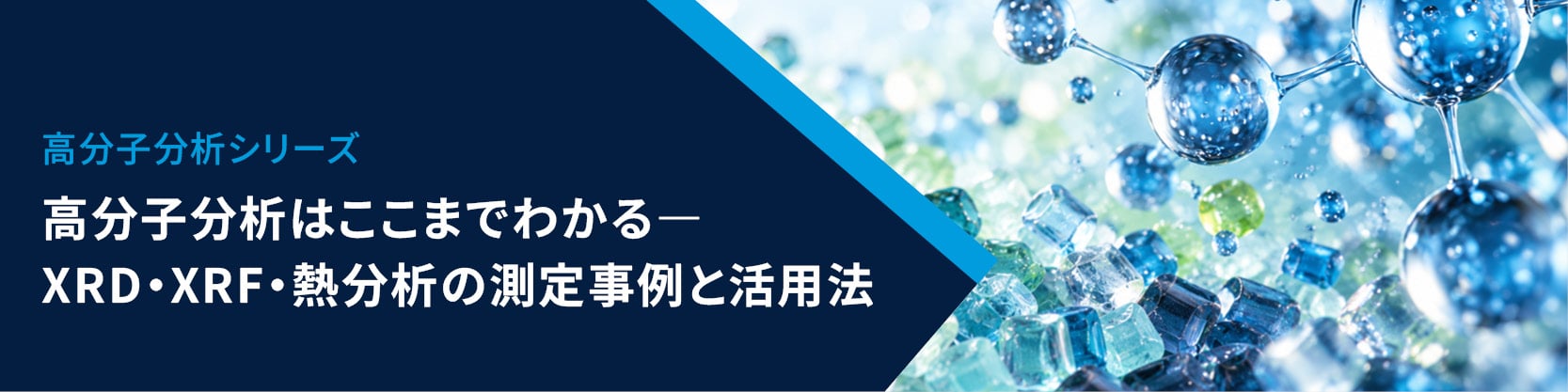 20261217_webinar_polymer